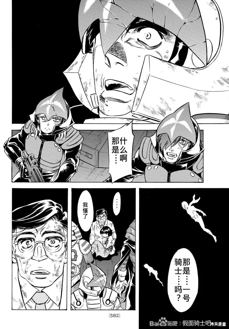 新假面騎士Spirits,第181话,第21张