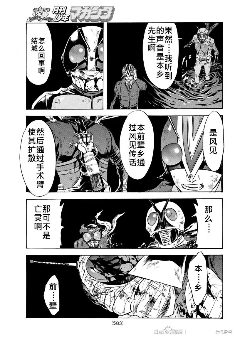 新假面騎士Spirits,第181话,第22张