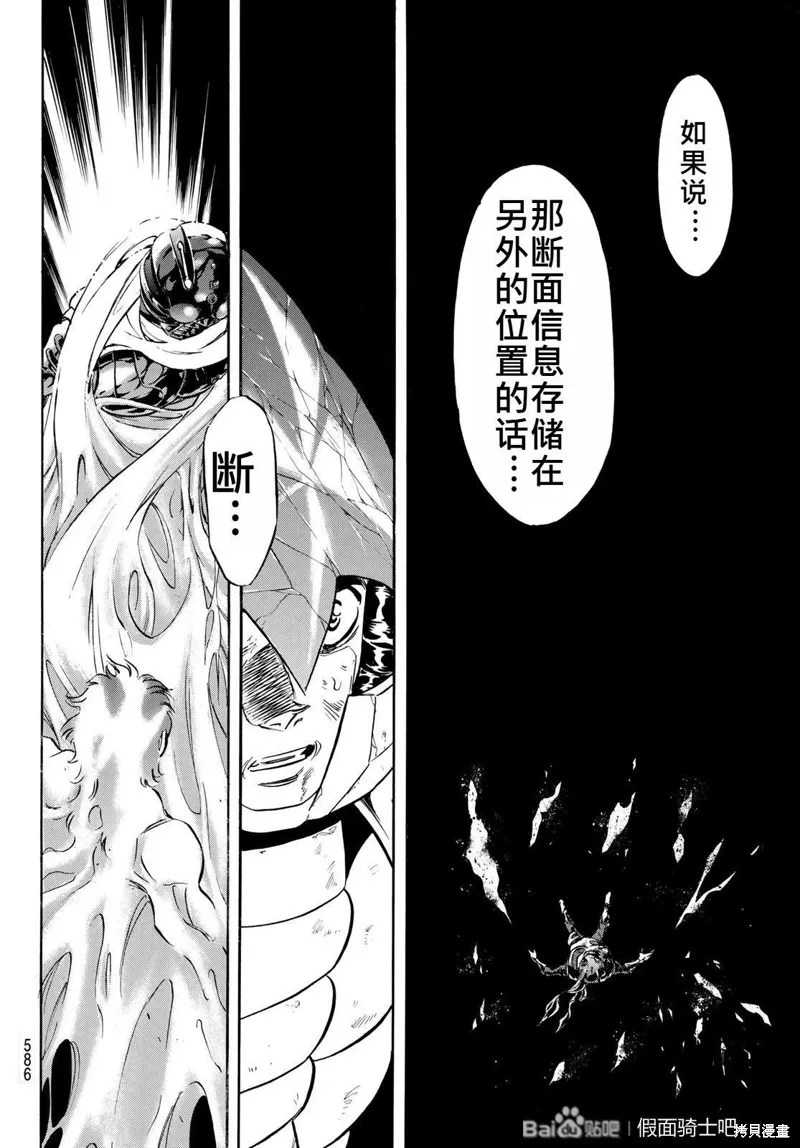 新假面騎士Spirits,第181话,第25张