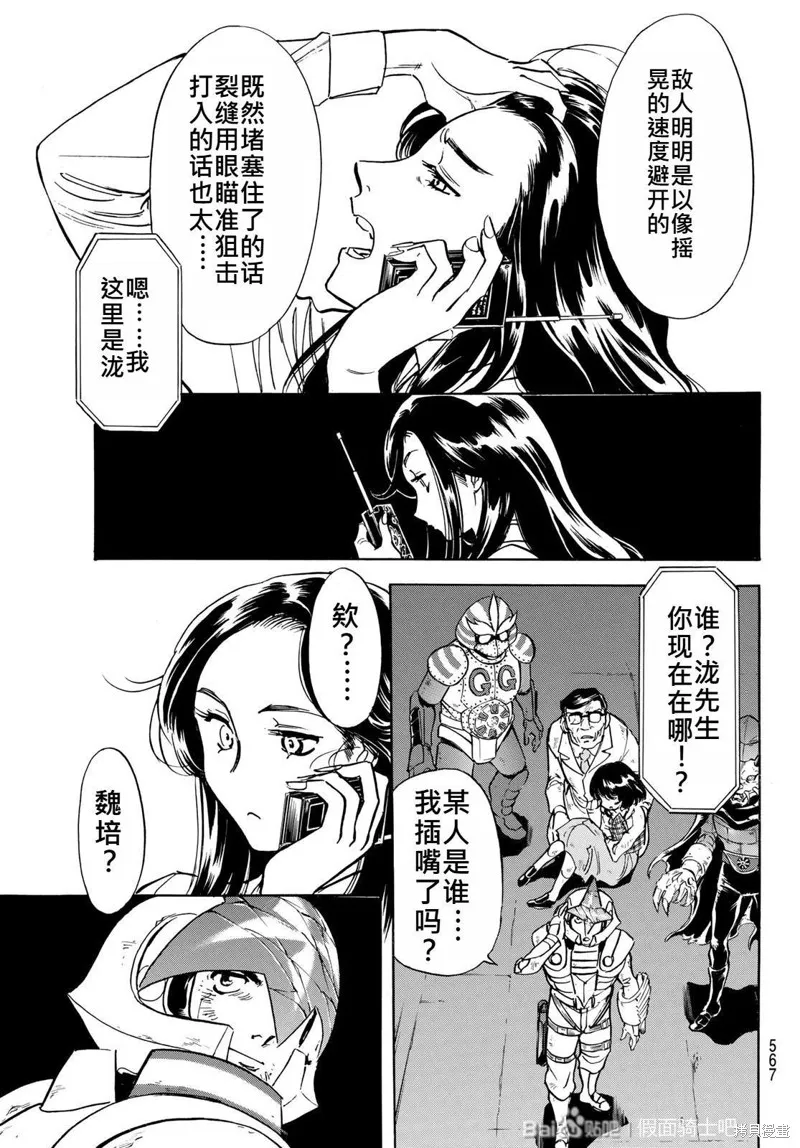 新假面騎士Spirits,第181话,第7张