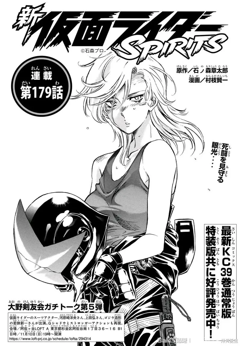 新假面騎士Spirits,第179话,第1张