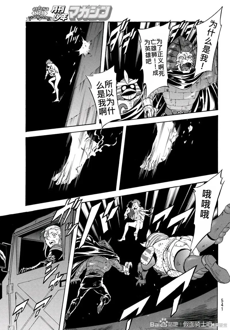 新假面騎士Spirits,第179话,第15张