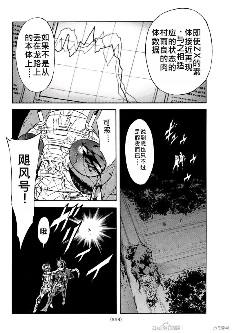 新假面騎士Spirits,第179话,第26张