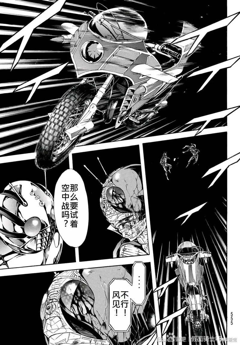 新假面騎士Spirits,第179话,第27张