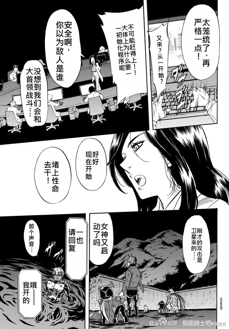 新假面騎士Spirits,第179话,第40张
