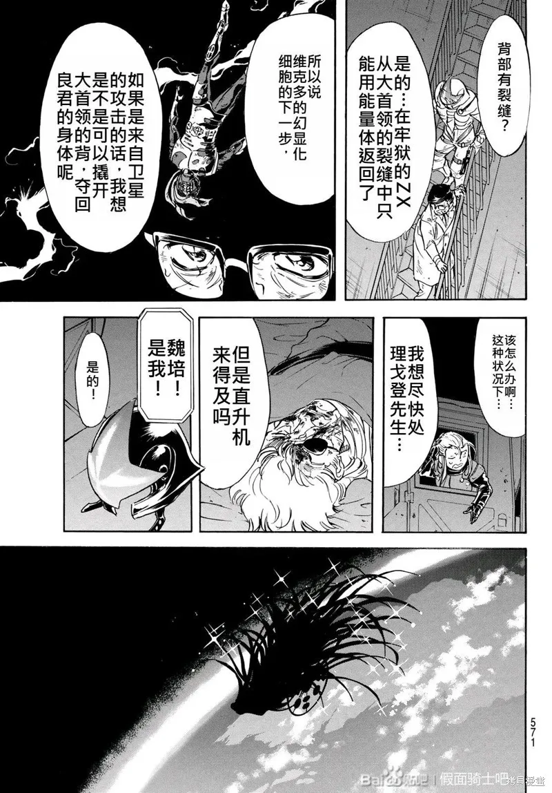 新假面騎士Spirits,第179话,第42张