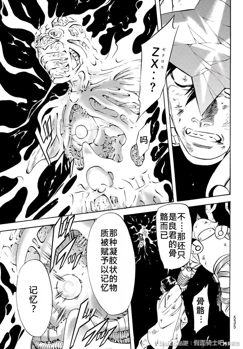新假面騎士Spirits,第179话,第9张