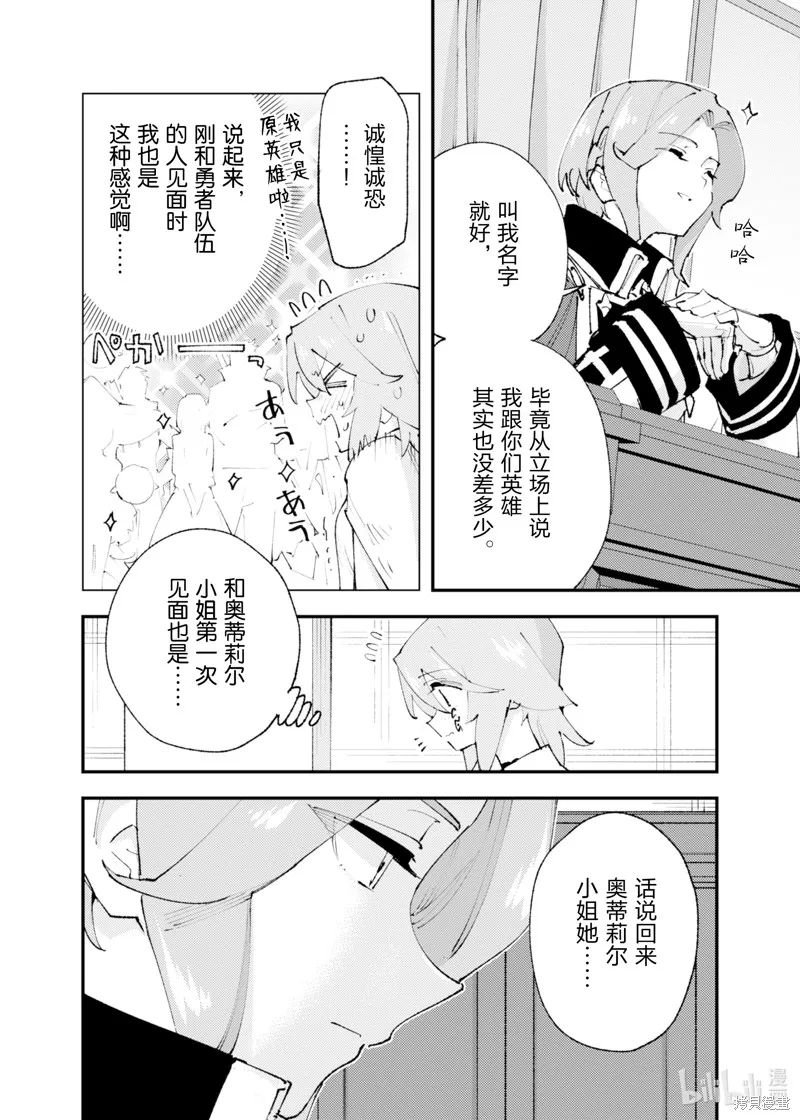 「就凭你也想打败魔王吗」被勇者一行所驱逐的少女要如何才能在王都过上自由的生活,第23话,第10张