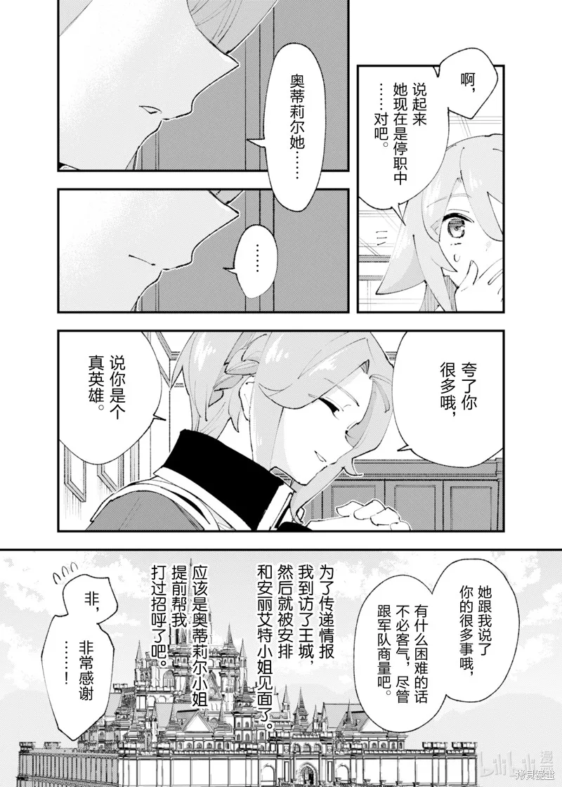 「就凭你也想打败魔王吗」被勇者一行所驱逐的少女要如何才能在王都过上自由的生活,第23话,第11张