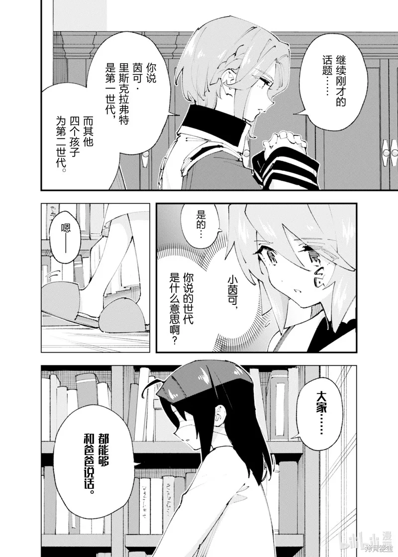「就凭你也想打败魔王吗」被勇者一行所驱逐的少女要如何才能在王都过上自由的生活,第23话,第12张