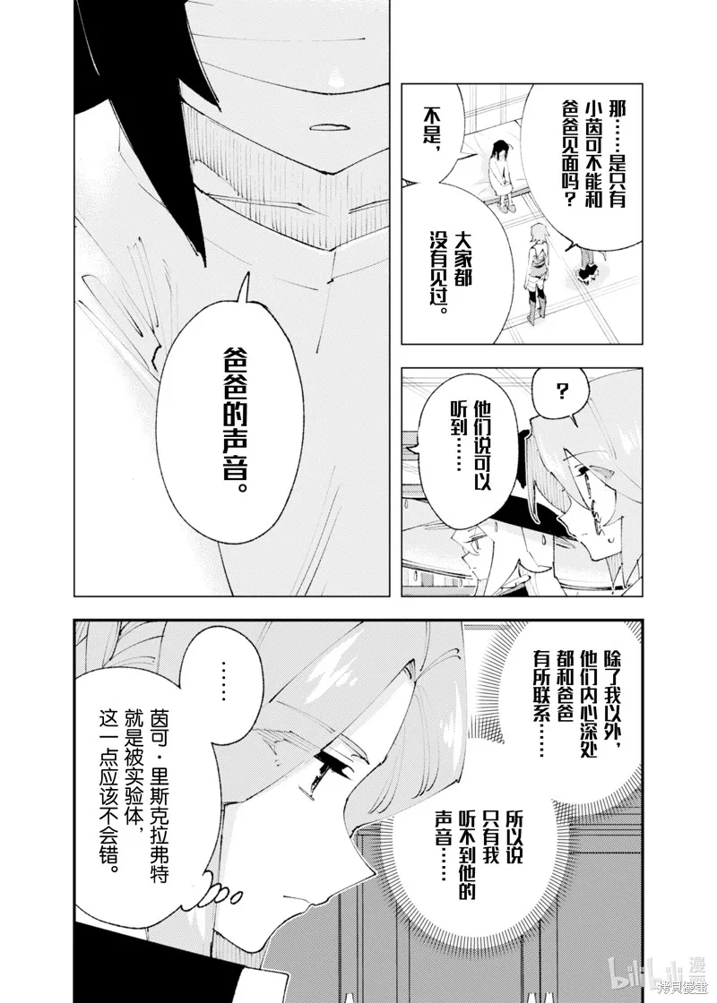 「就凭你也想打败魔王吗」被勇者一行所驱逐的少女要如何才能在王都过上自由的生活,第23话,第13张