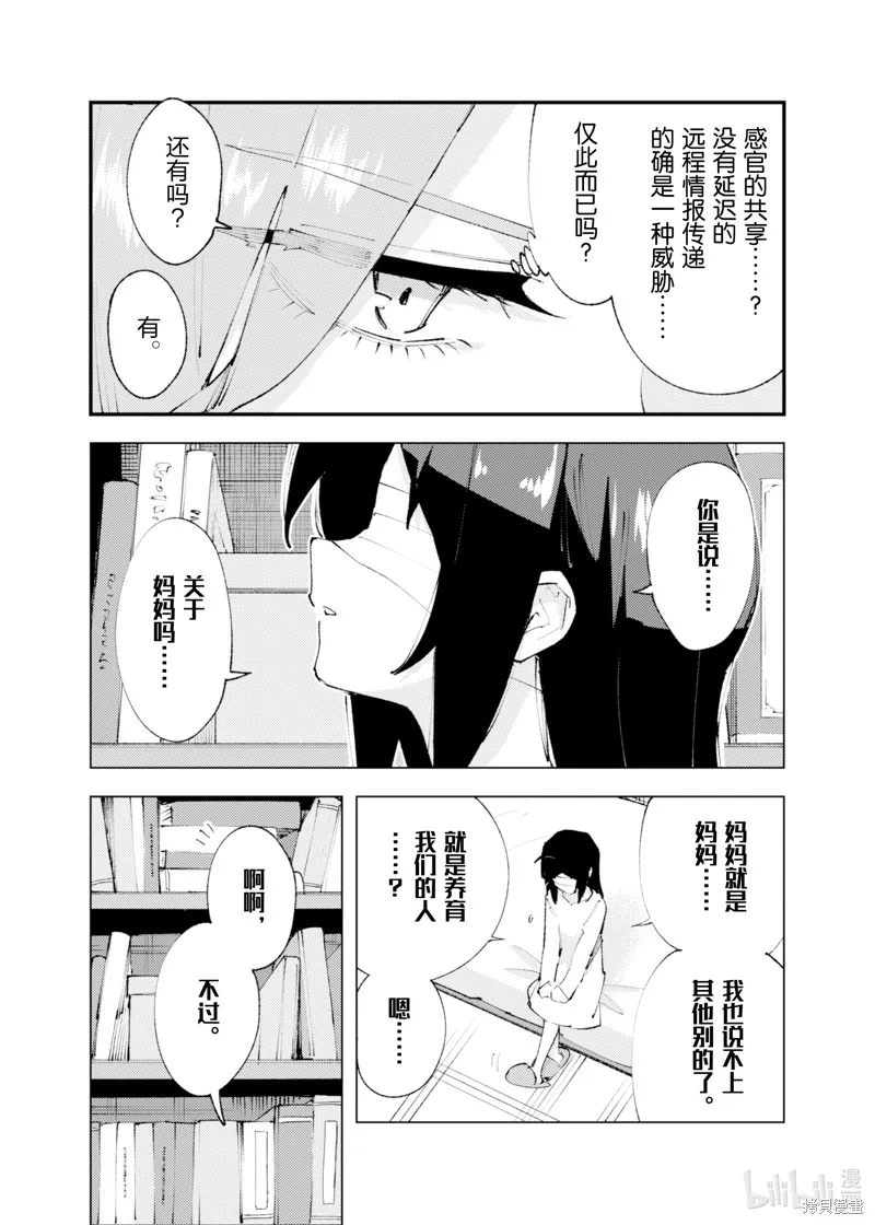 「就凭你也想打败魔王吗」被勇者一行所驱逐的少女要如何才能在王都过上自由的生活,第23话,第14张