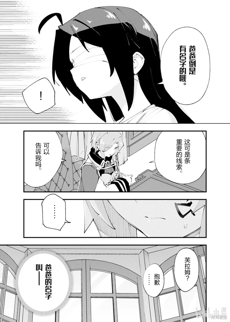 「就凭你也想打败魔王吗」被勇者一行所驱逐的少女要如何才能在王都过上自由的生活,第23话,第15张