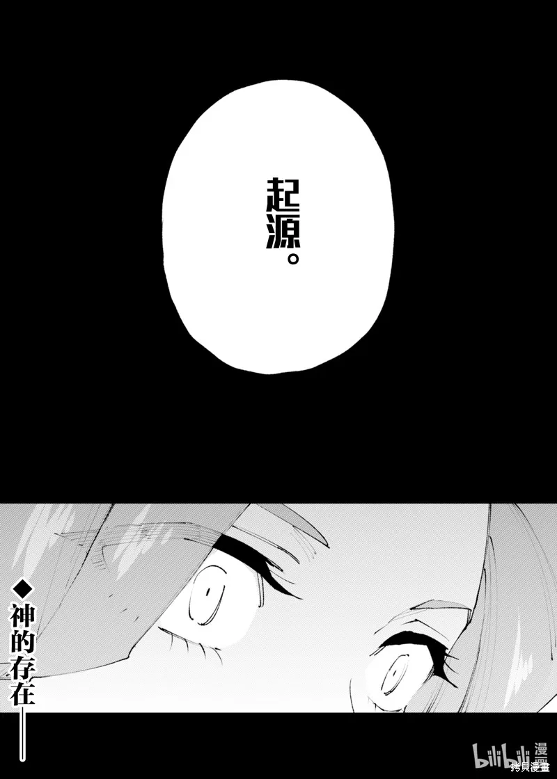 「就凭你也想打败魔王吗」被勇者一行所驱逐的少女要如何才能在王都过上自由的生活,第23话,第16张
