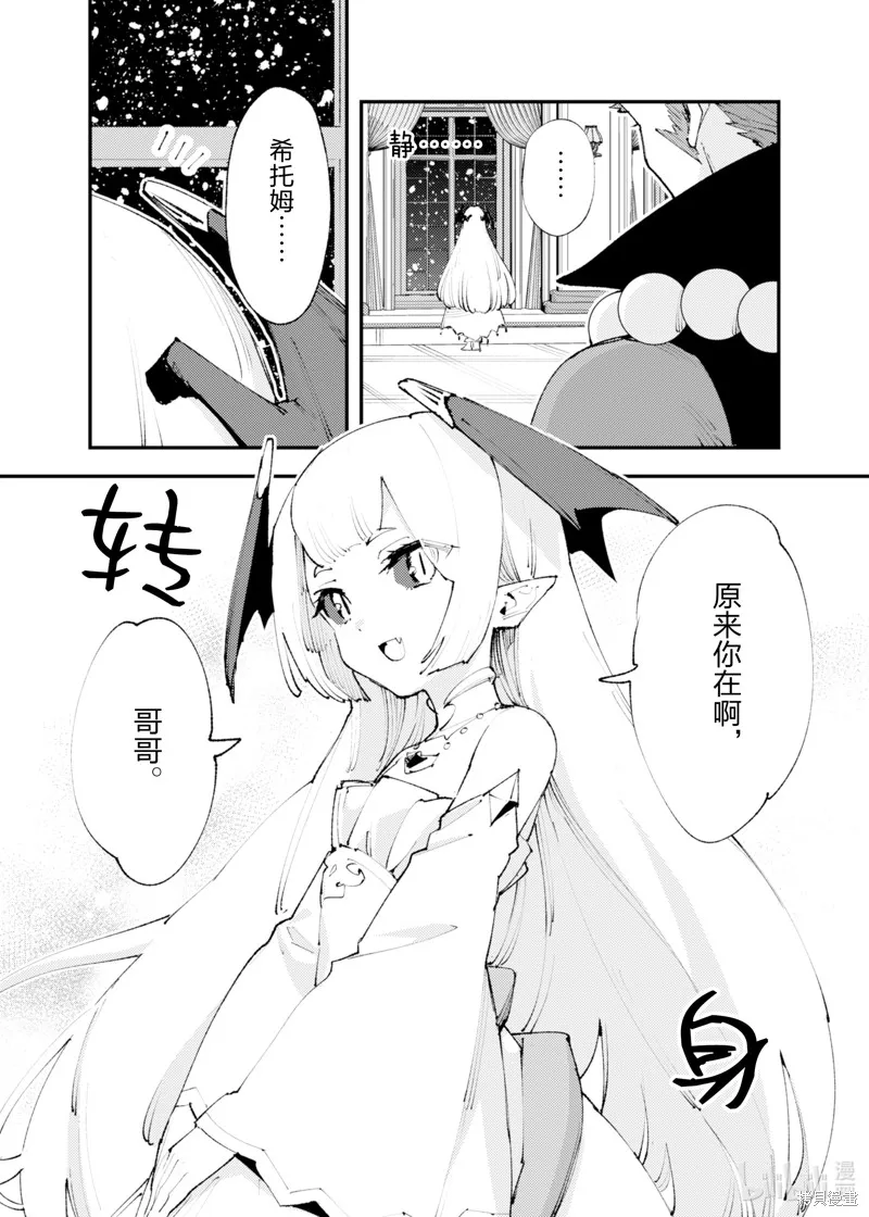 「就凭你也想打败魔王吗」被勇者一行所驱逐的少女要如何才能在王都过上自由的生活,第23话,第2张