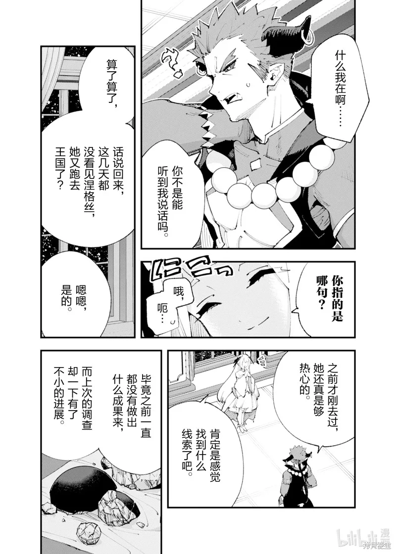 「就凭你也想打败魔王吗」被勇者一行所驱逐的少女要如何才能在王都过上自由的生活,第23话,第3张