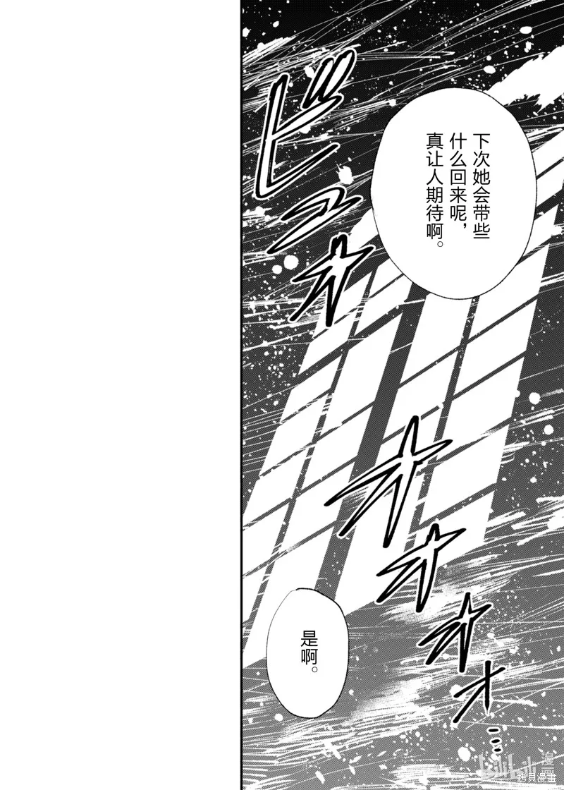 「就凭你也想打败魔王吗」被勇者一行所驱逐的少女要如何才能在王都过上自由的生活,第23话,第4张