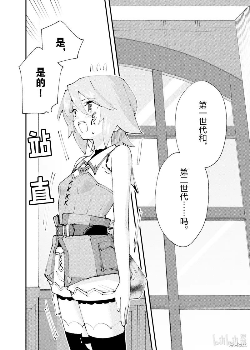 「就凭你也想打败魔王吗」被勇者一行所驱逐的少女要如何才能在王都过上自由的生活,第23话,第6张