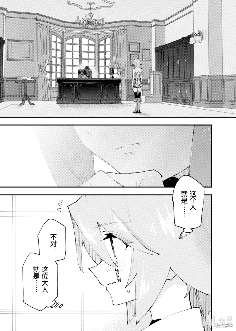 「就凭你也想打败魔王吗」被勇者一行所驱逐的少女要如何才能在王都过上自由的生活,第23话,第7张