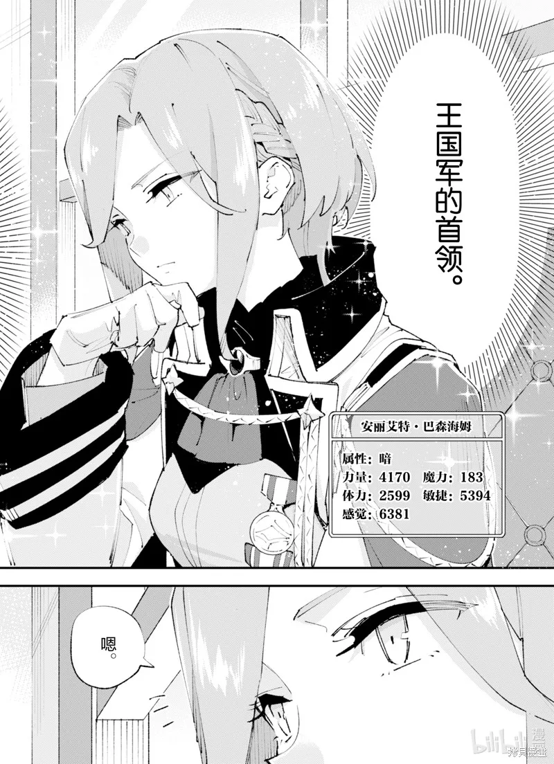 「就凭你也想打败魔王吗」被勇者一行所驱逐的少女要如何才能在王都过上自由的生活,第23话,第8张