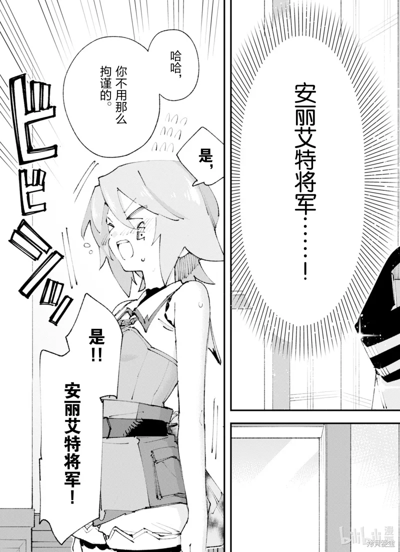 「就凭你也想打败魔王吗」被勇者一行所驱逐的少女要如何才能在王都过上自由的生活,第23话,第9张