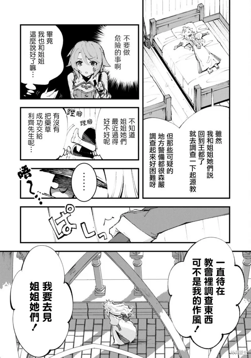 「就凭你也想打败魔王吗」被勇者一行所驱逐的少女要如何才能在王都过上自由的生活,第11.2话,第10张