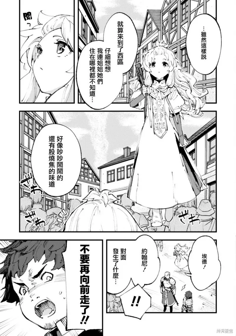 「就凭你也想打败魔王吗」被勇者一行所驱逐的少女要如何才能在王都过上自由的生活,第11.2话,第11张