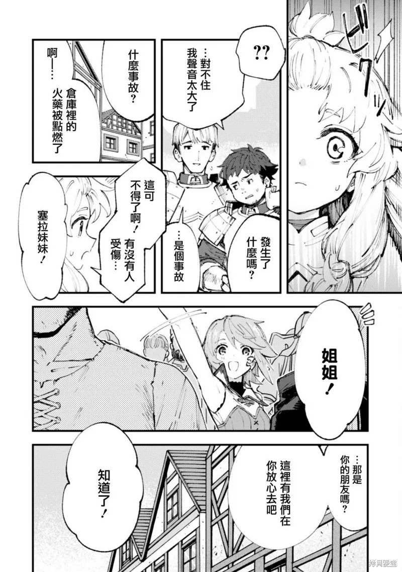 「就凭你也想打败魔王吗」被勇者一行所驱逐的少女要如何才能在王都过上自由的生活,第11.2话,第12张