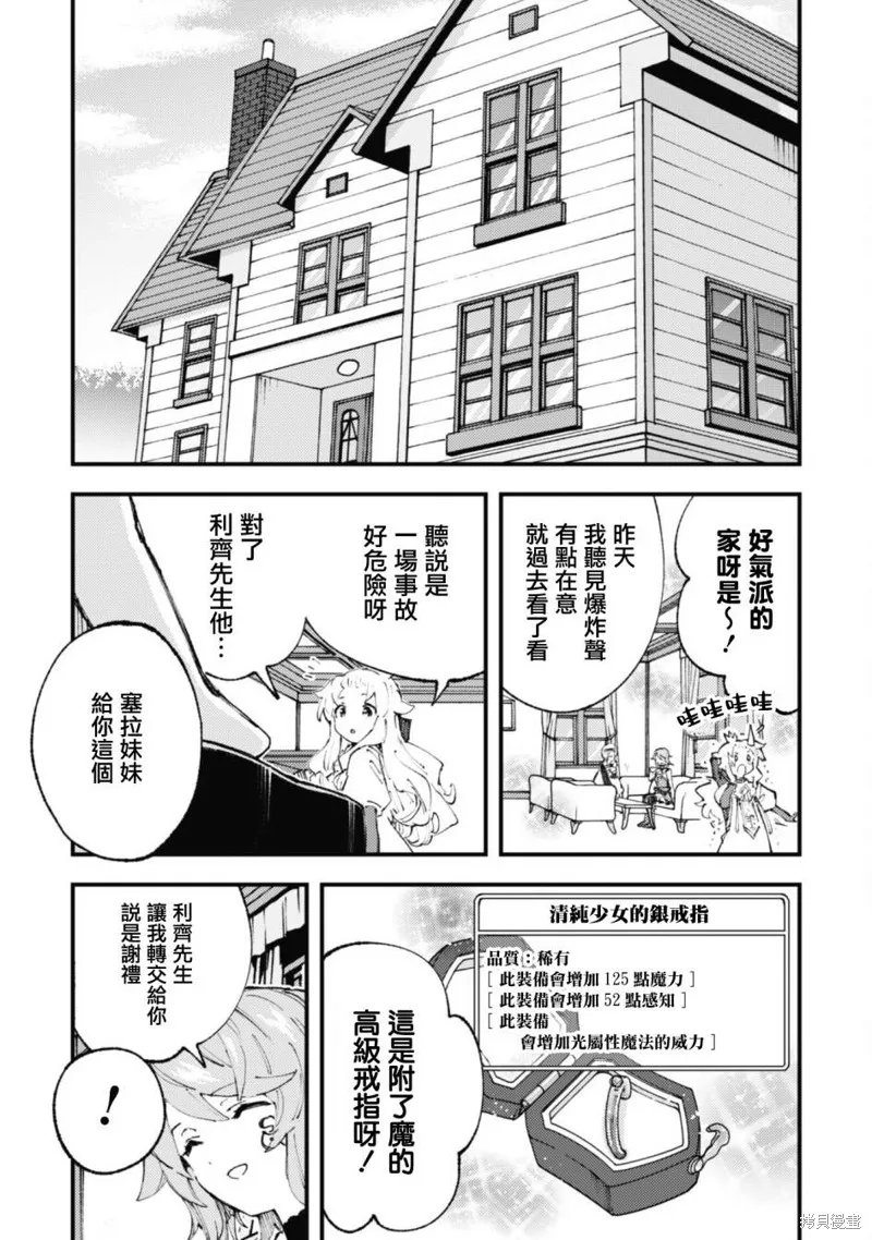 「就凭你也想打败魔王吗」被勇者一行所驱逐的少女要如何才能在王都过上自由的生活,第11.2话,第13张