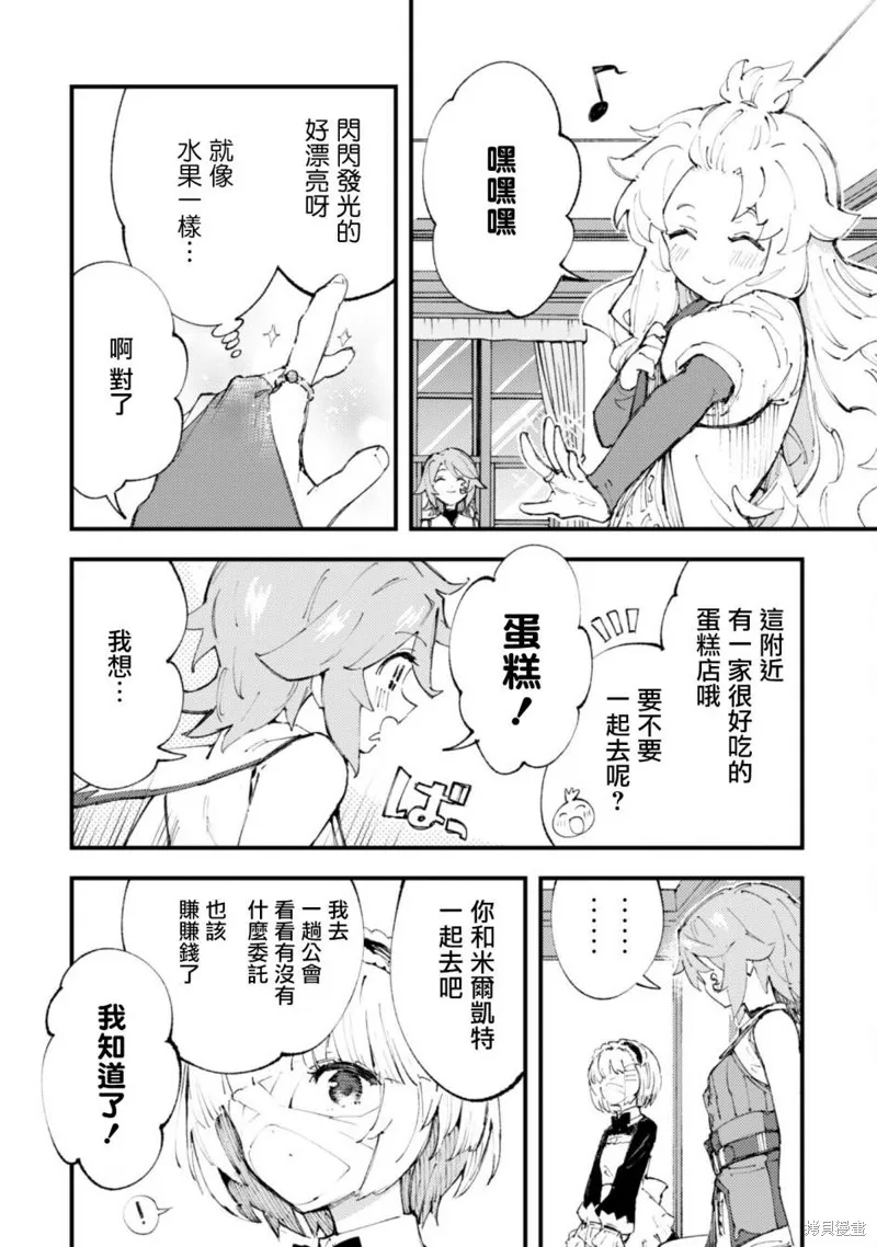 「就凭你也想打败魔王吗」被勇者一行所驱逐的少女要如何才能在王都过上自由的生活,第11.2话,第16张