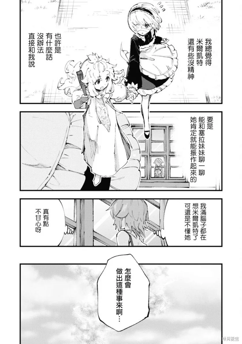 「就凭你也想打败魔王吗」被勇者一行所驱逐的少女要如何才能在王都过上自由的生活,第11.2话,第17张