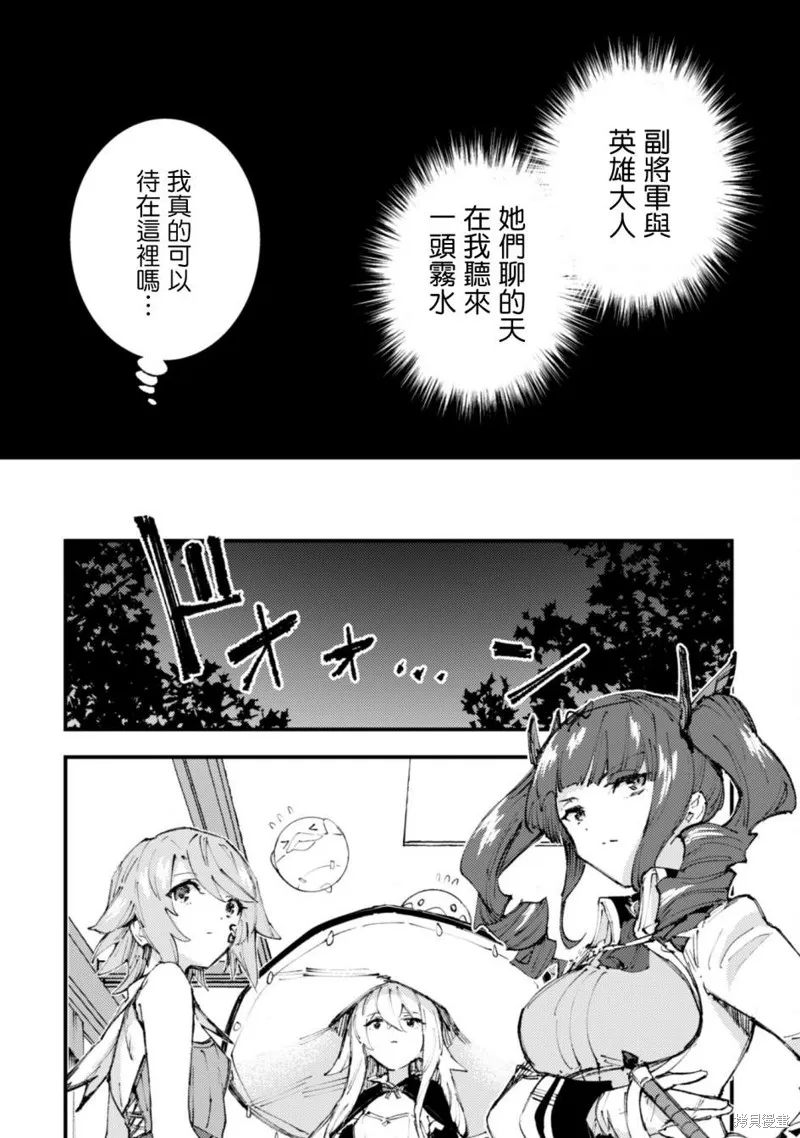 「就凭你也想打败魔王吗」被勇者一行所驱逐的少女要如何才能在王都过上自由的生活,第11.2话,第2张