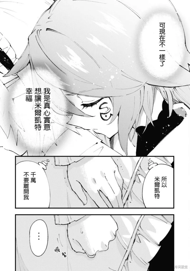 「就凭你也想打败魔王吗」被勇者一行所驱逐的少女要如何才能在王都过上自由的生活,第11.2话,第8张