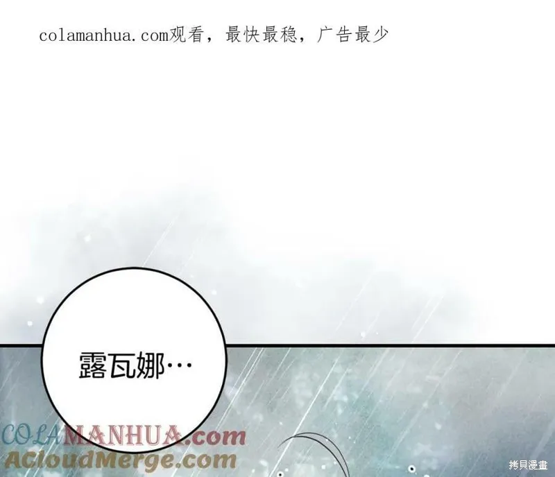 投喂悲剧男二后，他想HE了！,第53话,第1张