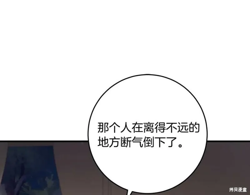投喂悲剧男二后，他想HE了！,第53话,第106张