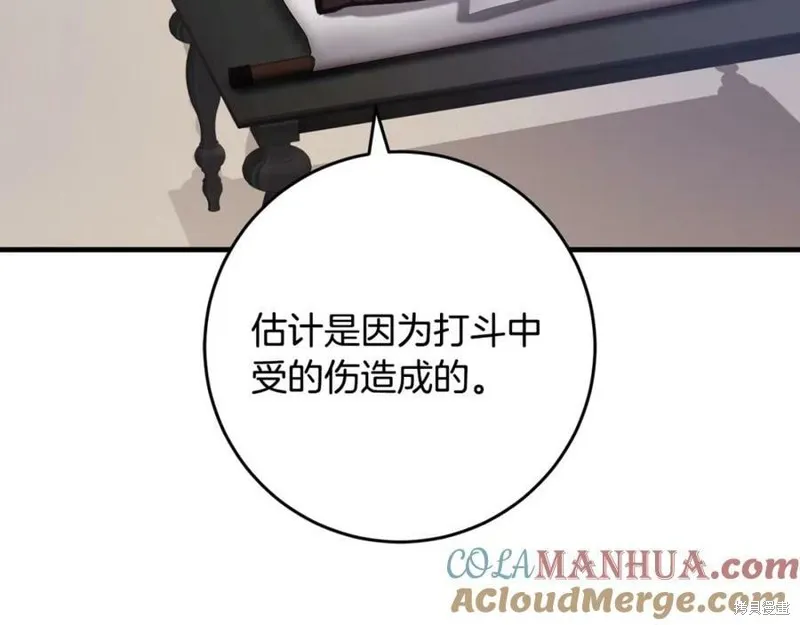 投喂悲剧男二后，他想HE了！,第53话,第108张
