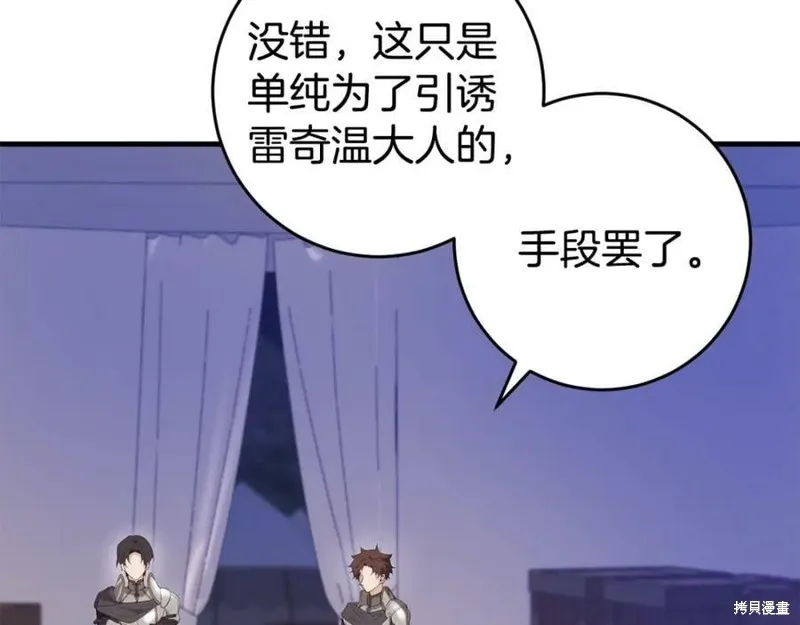 投喂悲剧男二后，他想HE了！,第53话,第117张