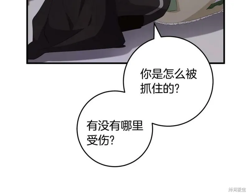 投喂悲剧男二后，他想HE了！,第53话,第134张