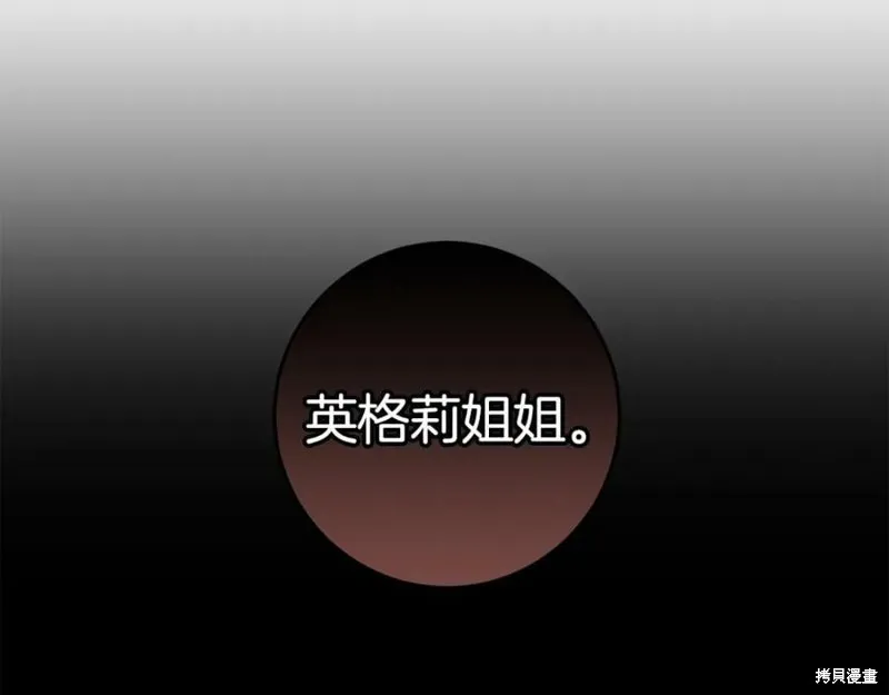 投喂悲剧男二后，他想HE了！,第53话,第138张