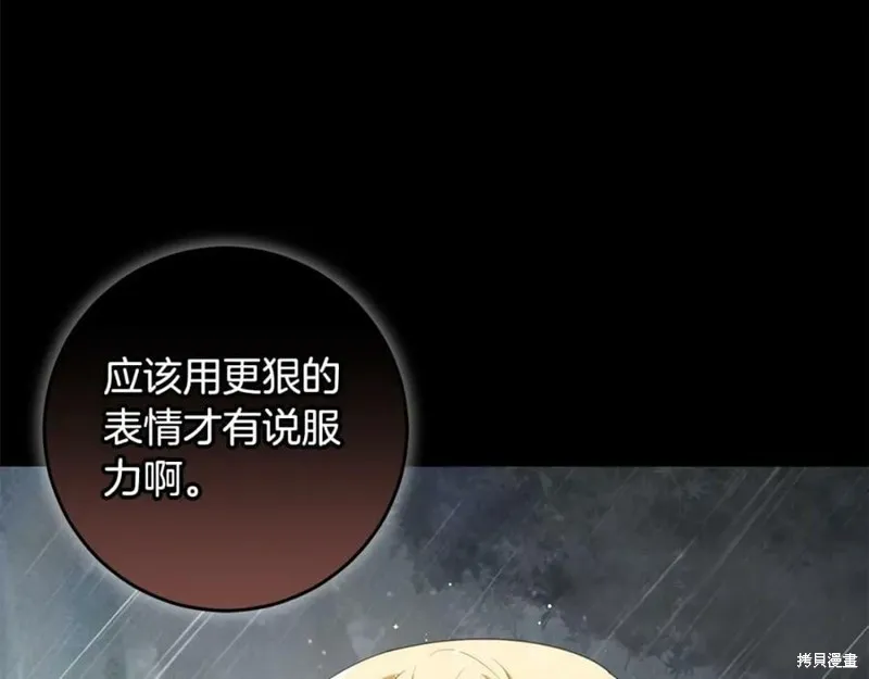 投喂悲剧男二后，他想HE了！,第53话,第141张