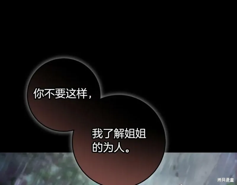 投喂悲剧男二后，他想HE了！,第53话,第146张
