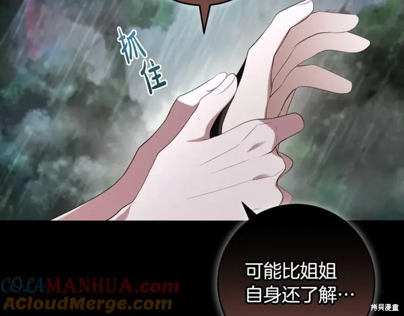 投喂悲剧男二后，他想HE了！,第53话,第147张