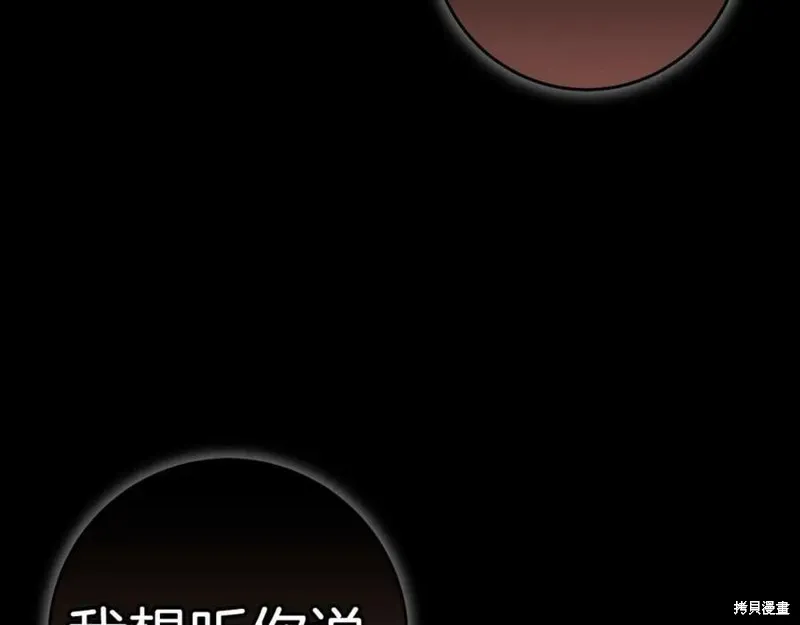 投喂悲剧男二后，他想HE了！,第53话,第148张