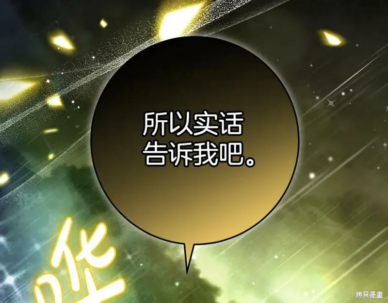 投喂悲剧男二后，他想HE了！,第53话,第152张