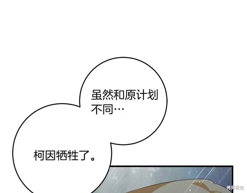 投喂悲剧男二后，他想HE了！,第53话,第25张