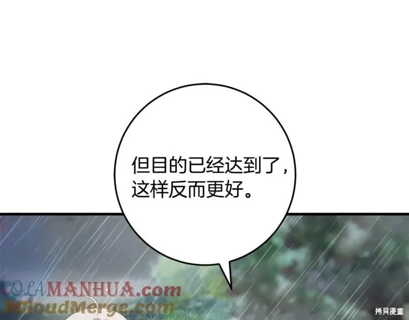 投喂悲剧男二后，他想HE了！,第53话,第28张
