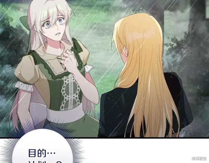 投喂悲剧男二后，他想HE了！,第53话,第29张