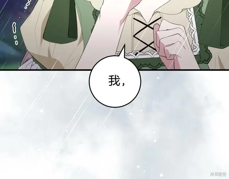 投喂悲剧男二后，他想HE了！,第53话,第3张