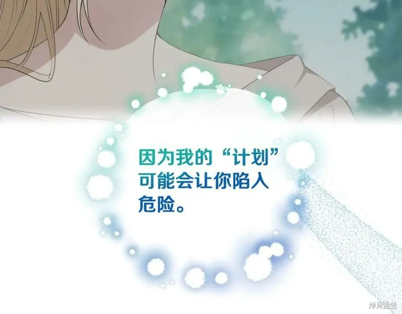 投喂悲剧男二后，他想HE了！,第53话,第31张
