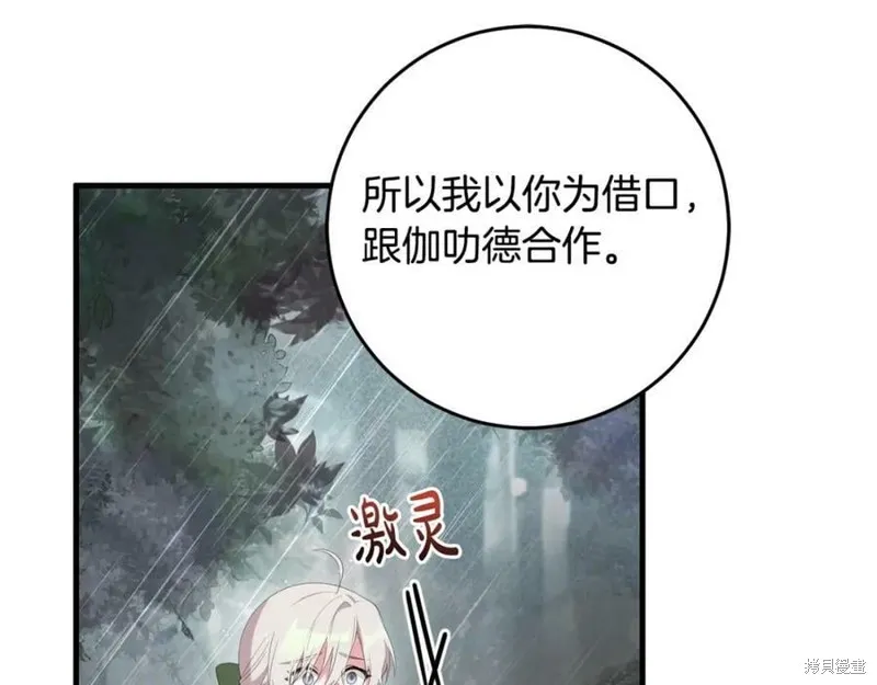 投喂悲剧男二后，他想HE了！,第53话,第41张